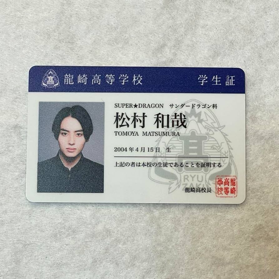 スパドラ 松村和哉 ドラフェスセット Amazon.co.jp: 松村和哉 ドラフェス 学生証 SUPERDRAGON